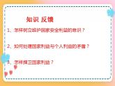 9.1 认识总体国家安全观课件+视频
