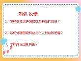 9.1 认识总体国家安全观课件+视频