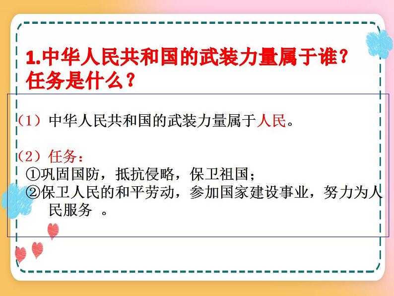 9.2维护国家安全课件+视频04