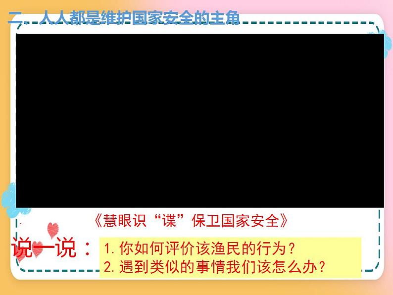 9.2维护国家安全课件+视频07