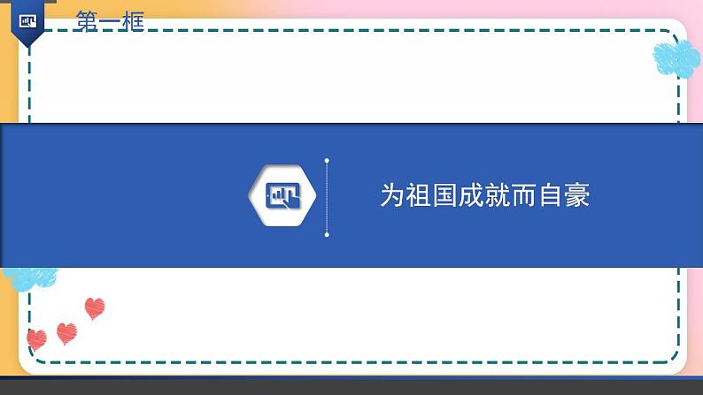 10.1  关心国家发展课件+视频04