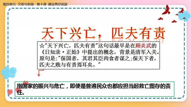 10.2天下兴亡 匹夫有责课件+视频02