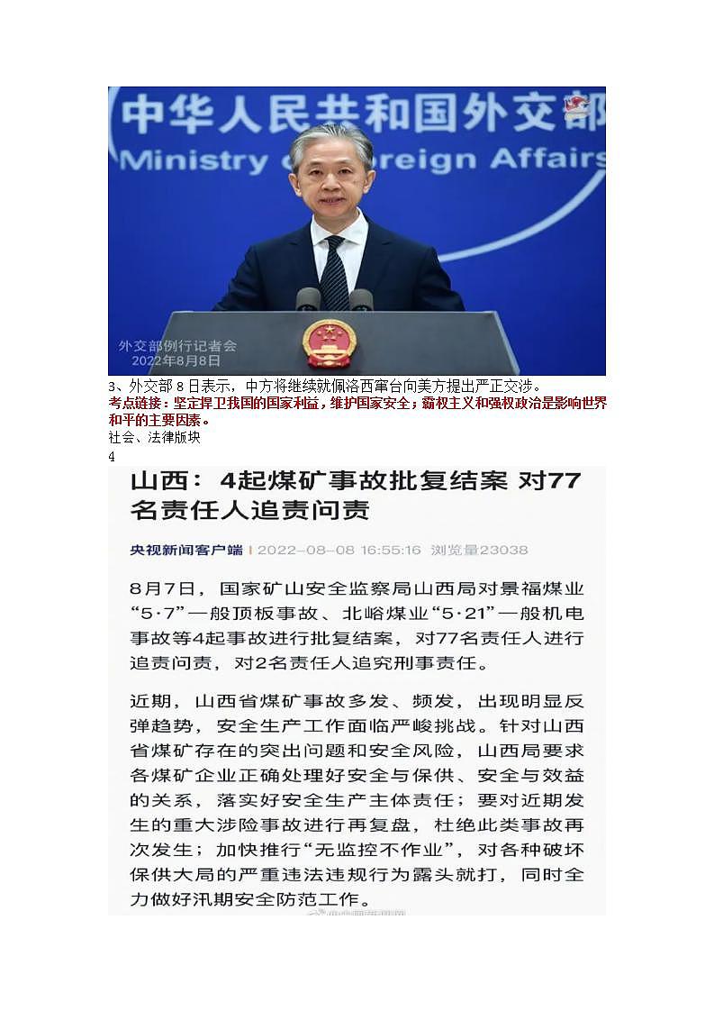 【时政热点】  2023年时政解读及原创模拟试题第2页