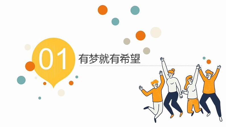 1.2少年有梦++课件++2022-2023学年部编版道德与法治七年级上册05