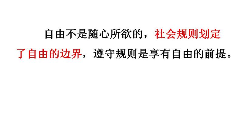 3.2+遵守规则+课件-2022-2023学年部编版道德与法治八年级上册第6页