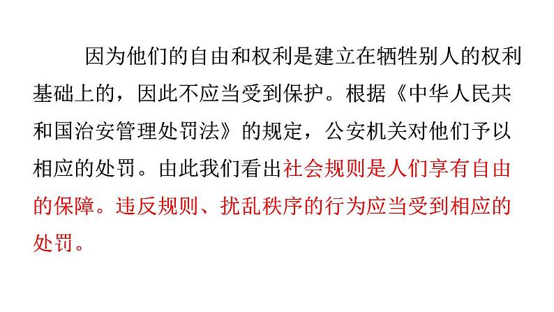 3.2+遵守规则+课件-2022-2023学年部编版道德与法治八年级上册第8页