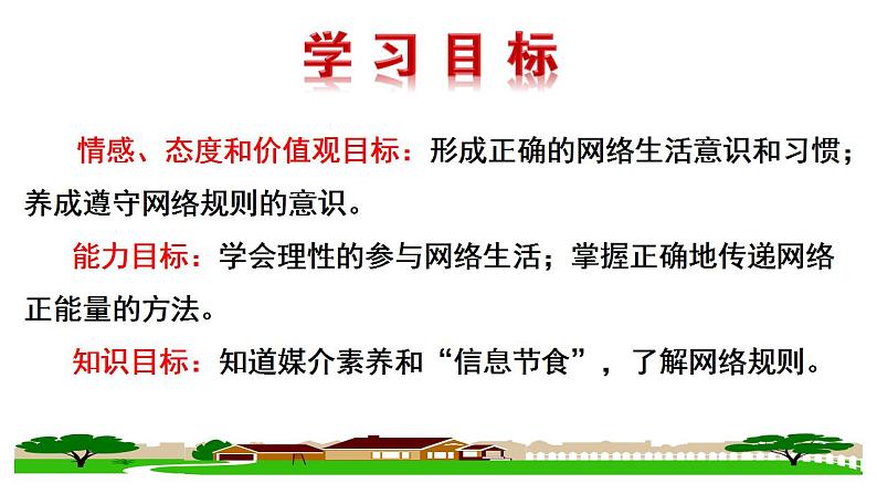 2.2+合理利用网络+课件-2022-2023学年部编版道德与法治八年级上册第2页