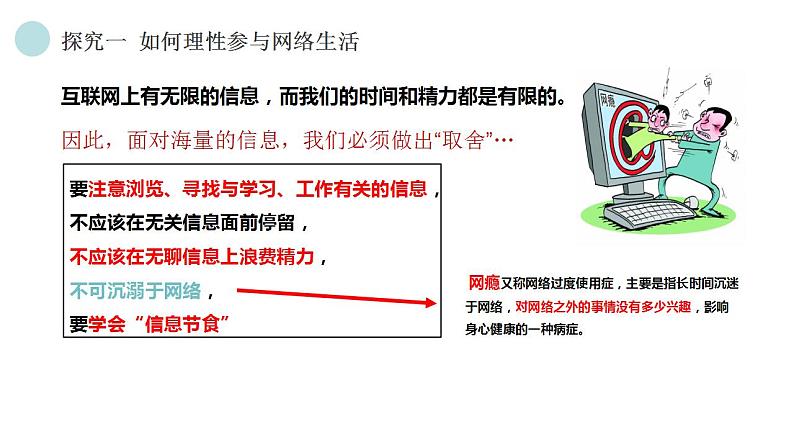 2.2+合理利用网络+课件-2022-2023学年部编版道德与法治八年级上册第8页