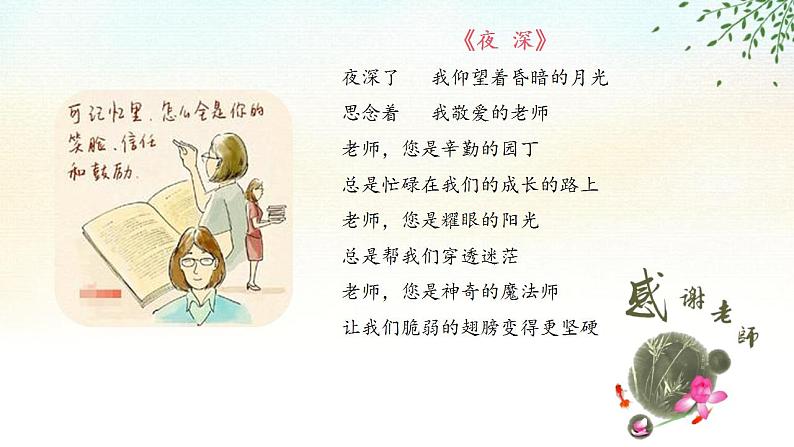 6.2   师生交往课件02