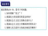 3.1+生活在新型民主国家+课件+2022-2023学年部编版道德与法治九年级上册