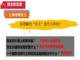 3.1+生活在新型民主国家+课件+2022-2023学年部编版道德与法治九年级上册