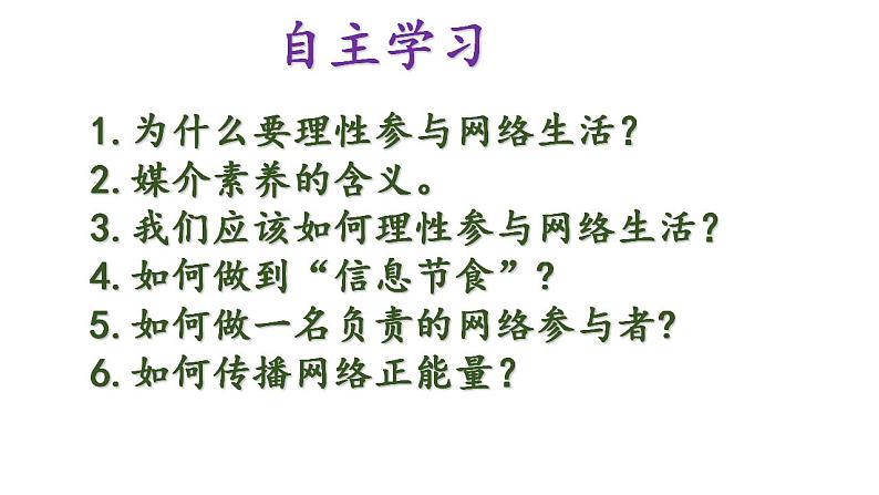 2.2+合理利用网络+课件+2022-2023学年部编版道德与法治八年级上册第4页