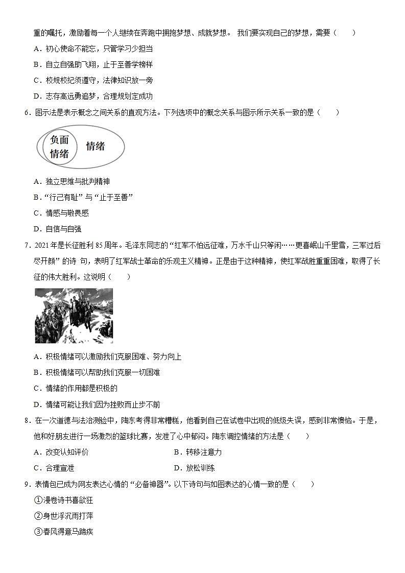 2021-2022学年广东省茂名市高州市七年级（下）期末道德与法治试卷 word，解析版02