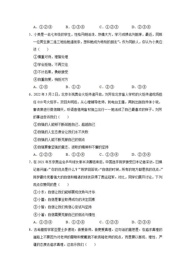 2021-2022学年陕西省西安市新城区汇知中学七年级（下）期末道德与法治试卷 word，解析版02