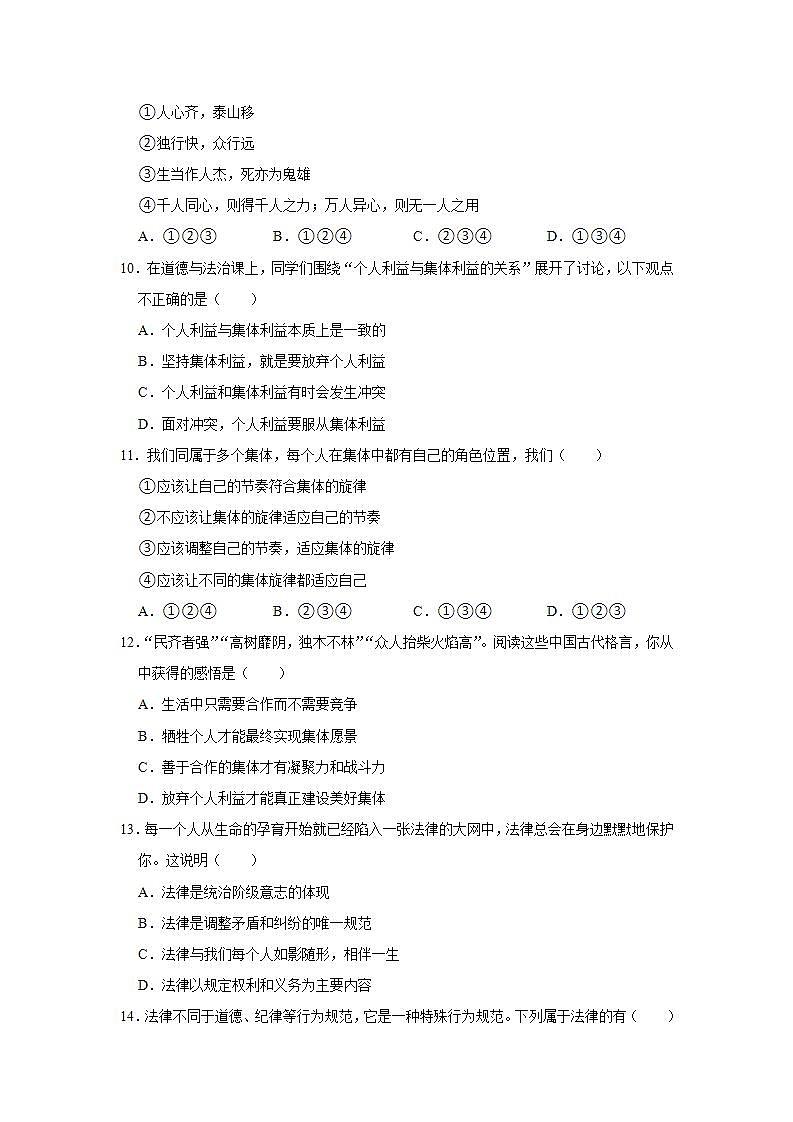 2021-2022学年海南省屯昌县七年级（下）期末道德与法治试卷  word，解析版03