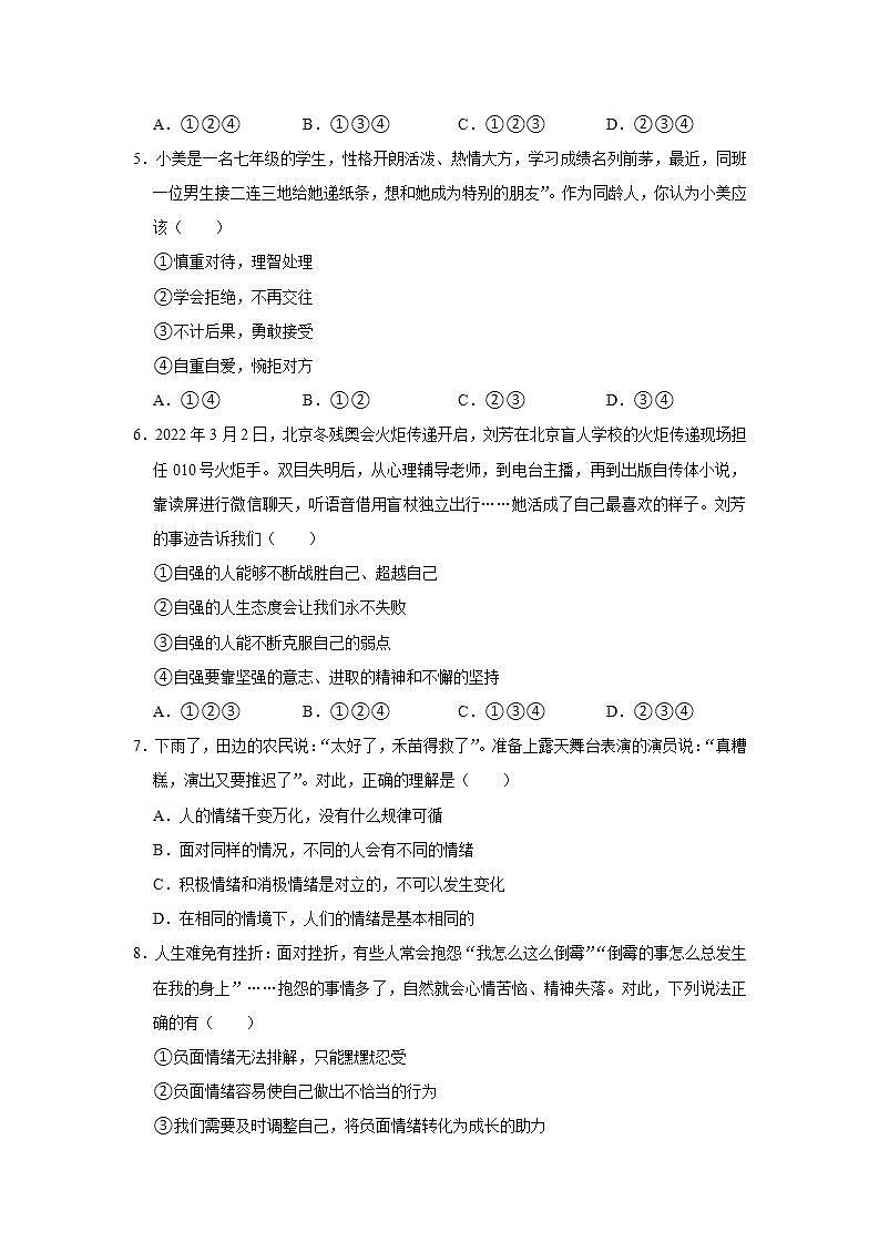 2021-2022学年陕西省安康市汉阴县七年级（下）期末道德与法治试卷  word，解析版02