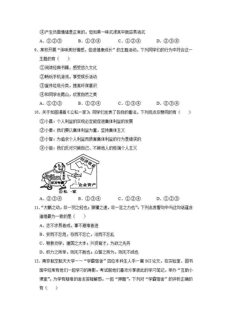 2021-2022学年陕西省安康市汉阴县七年级（下）期末道德与法治试卷  word，解析版03