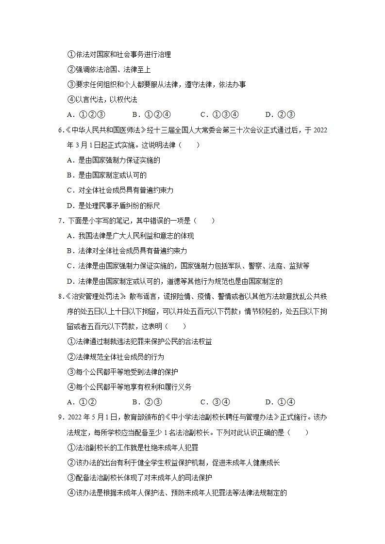 2021-2022学年山东省烟台市栖霞市七年级（下）期末道德与法治试卷（五四学制） word，解析版第2页