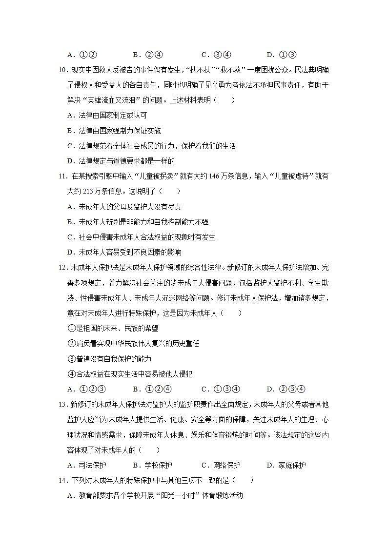 2021-2022学年山东省烟台市栖霞市七年级（下）期末道德与法治试卷（五四学制） word，解析版第3页