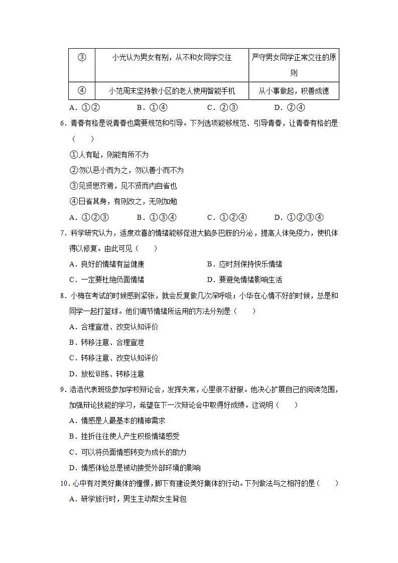 2021-2022学年河南省郑州市巩义市七年级（下）期末道德与法治试卷 word，解析版02