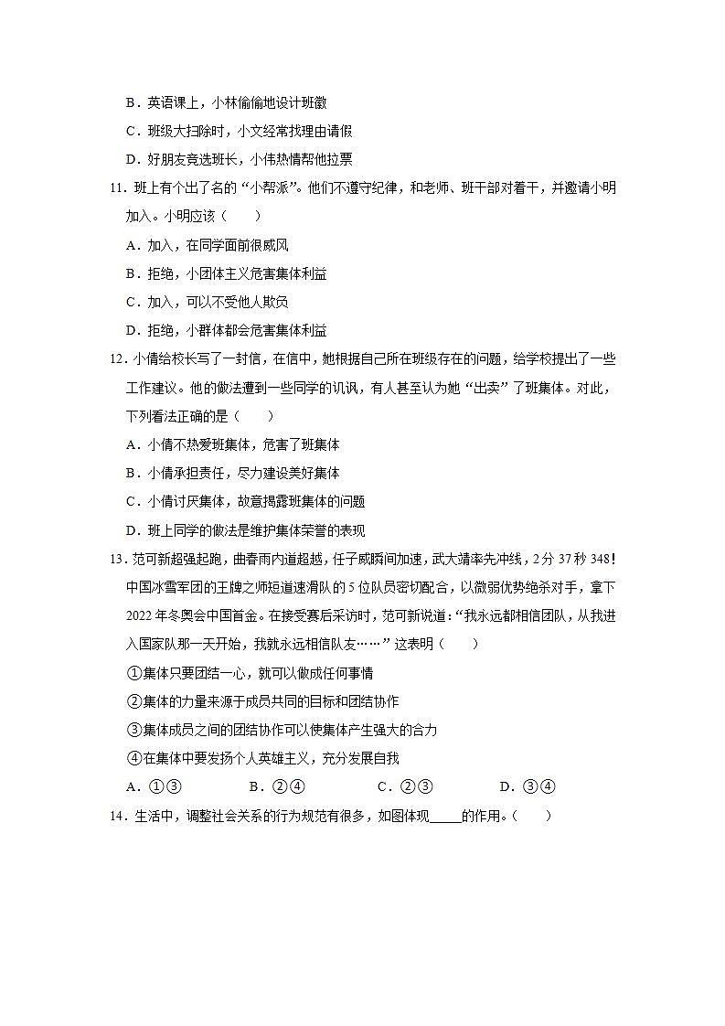 2021-2022学年河南省郑州市巩义市七年级（下）期末道德与法治试卷 word，解析版03