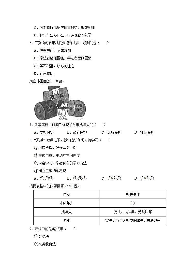 2021-2022学年河南省开封市兰考县七年级（下）期末道德与法治试卷 word，解析版第2页