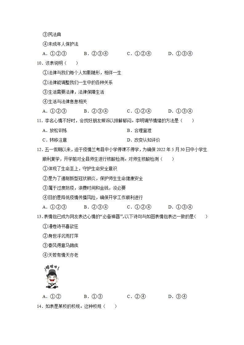 2021-2022学年河南省开封市兰考县七年级（下）期末道德与法治试卷 word，解析版第3页