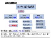 2.3.2遵守規(guī)則課件+教案+同步練習(xí)（含音視頻素材）最新版教材