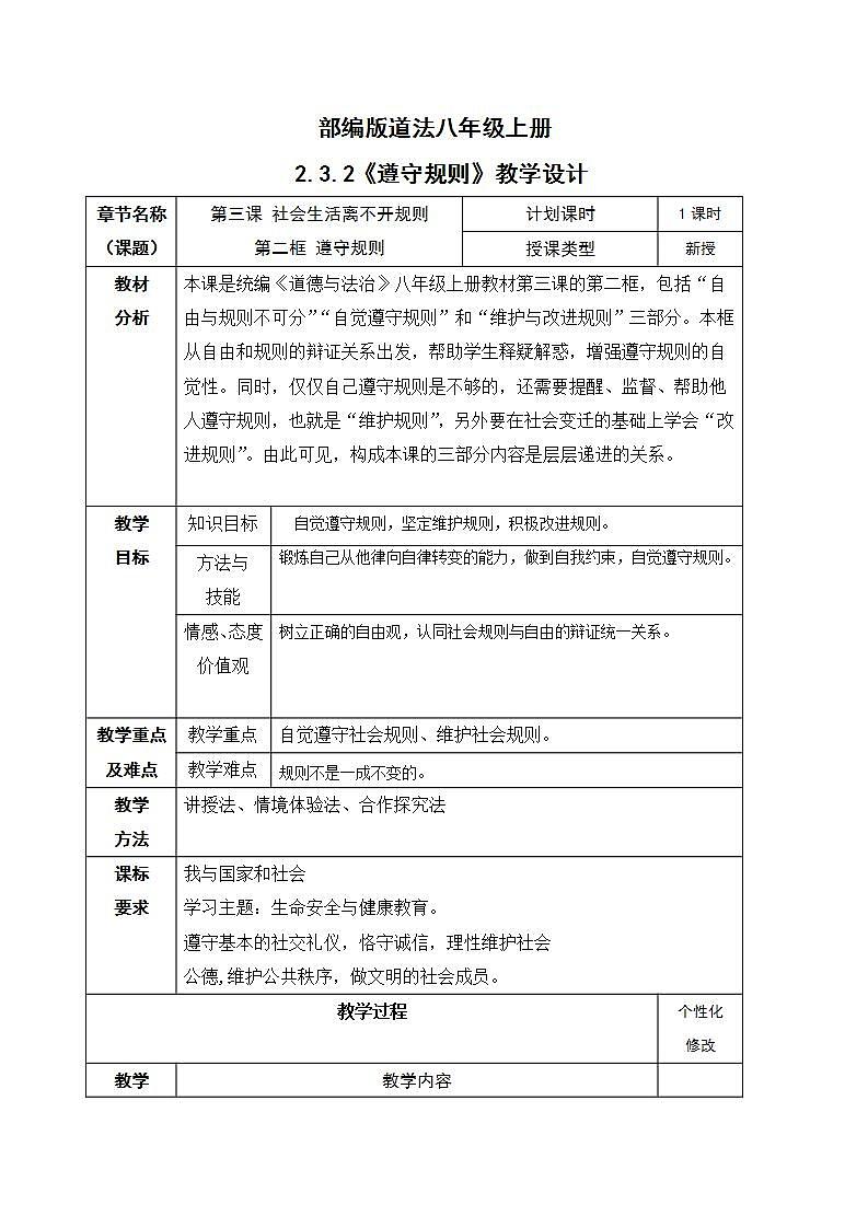 2.3.2 遵守规则 教案第1页