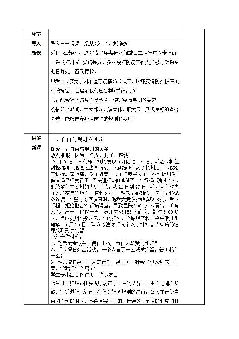 2.3.2 遵守规则 教案第2页