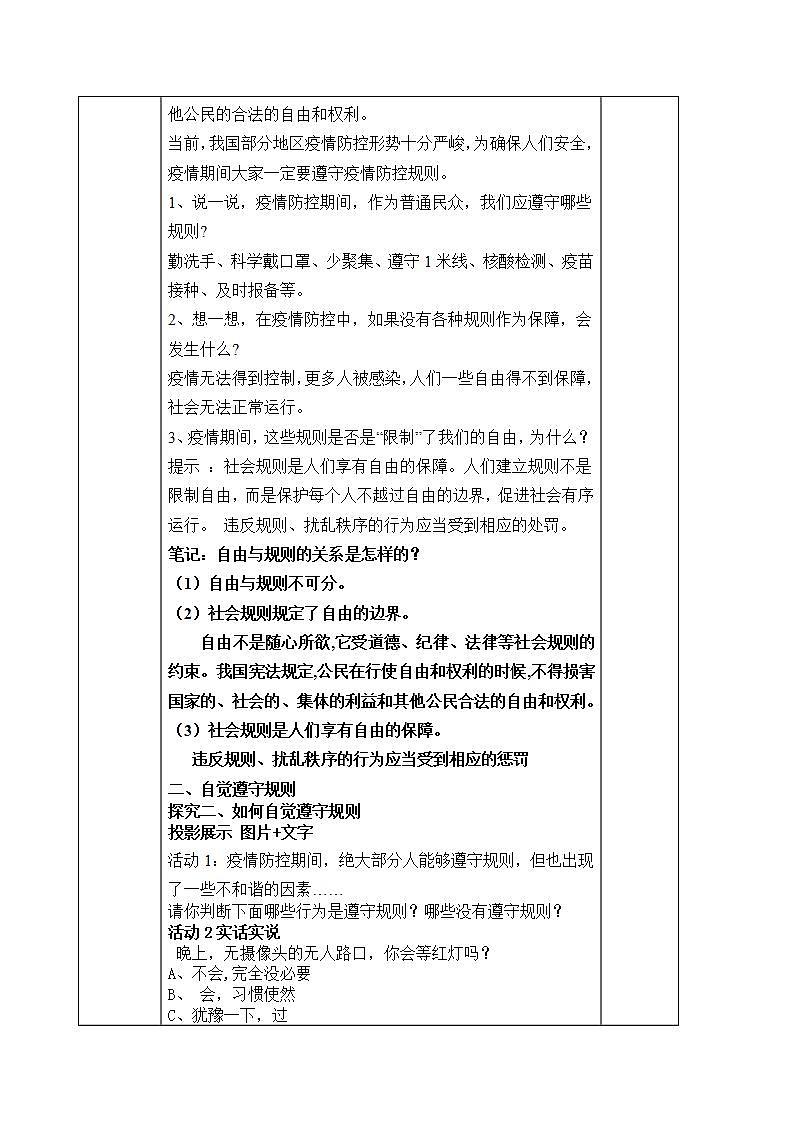 2.3.2 遵守规则 教案第3页