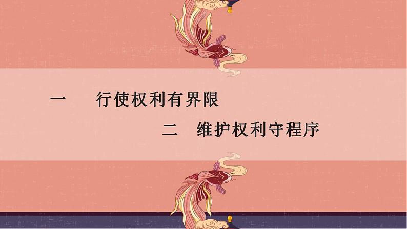 3.2 依法行使权利 课件-2021-2022学年部编版道德与法治八年级下册03