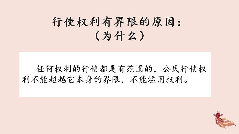 3.2 依法行使权利 课件-2021-2022学年部编版道德与法治八年级下册05