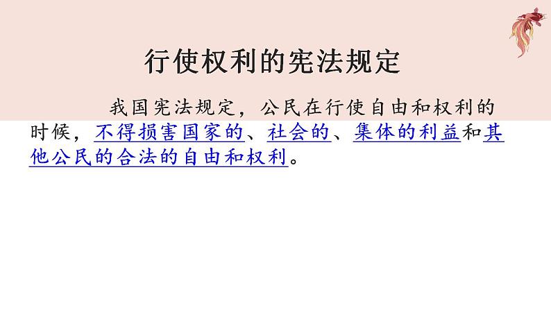 3.2 依法行使权利 课件-2021-2022学年部编版道德与法治八年级下册06