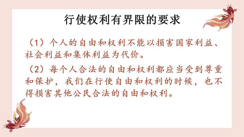 3.2 依法行使权利 课件-2021-2022学年部编版道德与法治八年级下册07