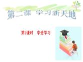 2.2 享受学习 课件-2022-2023学年部编版道德与法治七年级上册