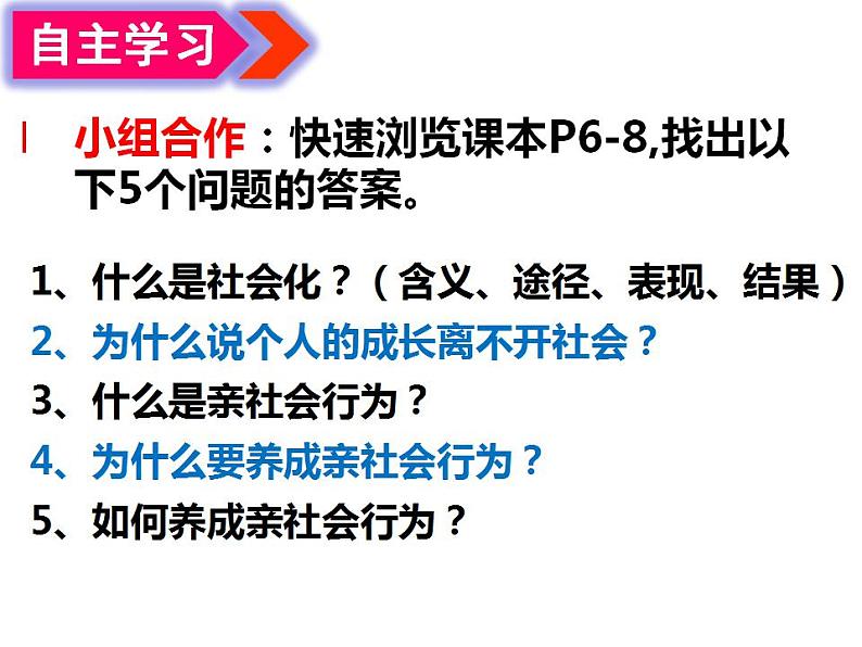 1.2 在社会中成长 课件-2022-2023学年部编版道德与法治八年级上册04