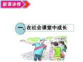 1.2 在社会中成长 课件-2022-2023学年部编版道德与法治八年级上册