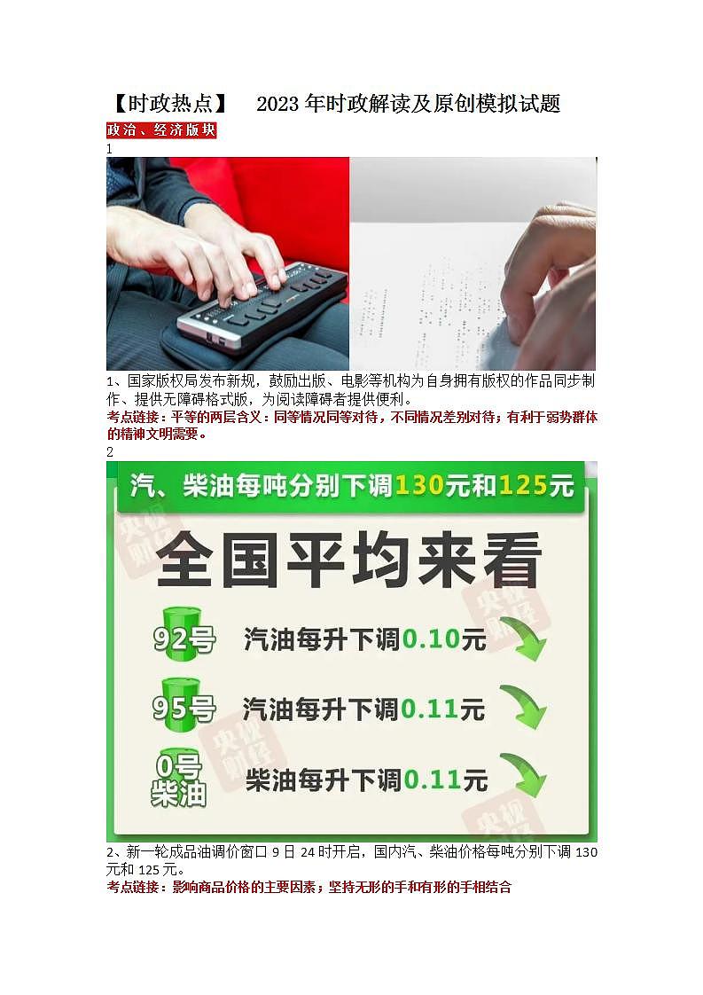 【时政热点】  2023年时政解读及原创模拟试题第1页
