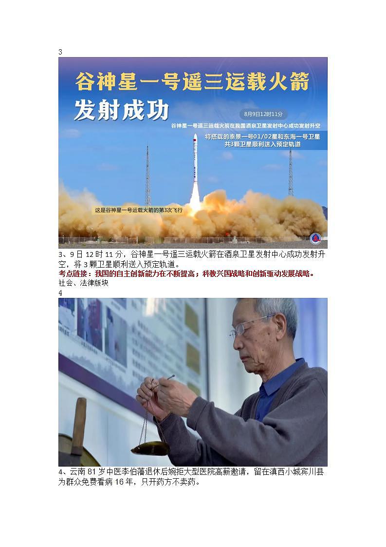 【时政热点】  2023年时政解读及原创模拟试题第2页