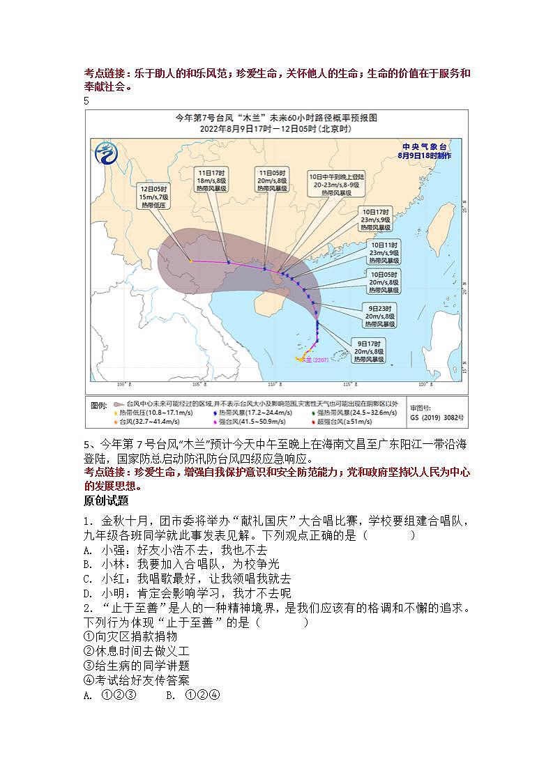 【时政热点】  2023年时政解读及原创模拟试题第3页