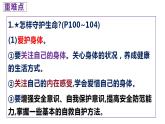 第九课 珍视生命 复习课件-2022-2023学年部编版道德与法治七年级上册