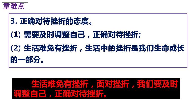 第九课 珍视生命 复习课件-2022-2023学年部编版道德与法治七年级上册07