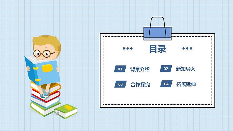 部编版道德与法治九年级下册第一单元我们共同的世界第一课同住地球村 复杂多变的关系  课件第2页