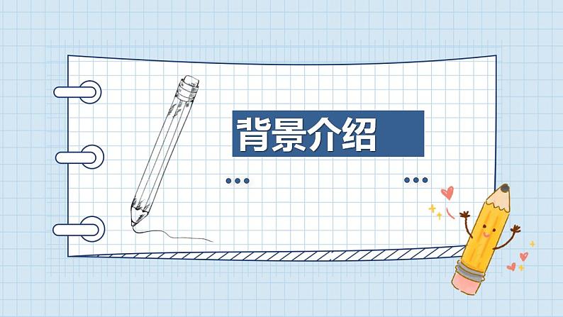 部编版道德与法治九年级下册第一单元我们共同的世界第一课同住地球村 复杂多变的关系  课件第3页