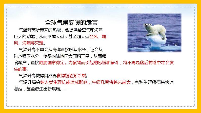 部编版道德与法治九年级下册第一单元我们共同的世界第二课构建人类命运共同体  谋求互利共赢  课件07