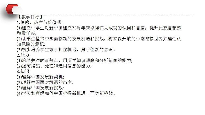 部编版道德与法治九年级下册第二单元世界舞台上的中国第四课与世界共发展  携手促发展  课件第2页