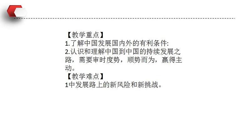 部编版道德与法治九年级下册第二单元世界舞台上的中国第四课与世界共发展  携手促发展  课件第3页