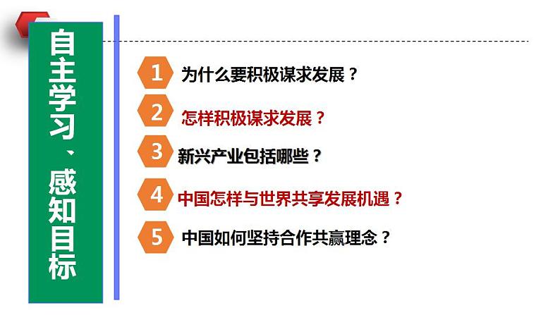 部编版道德与法治九年级下册第二单元世界舞台上的中国第四课与世界共发展  携手促发展  课件第4页