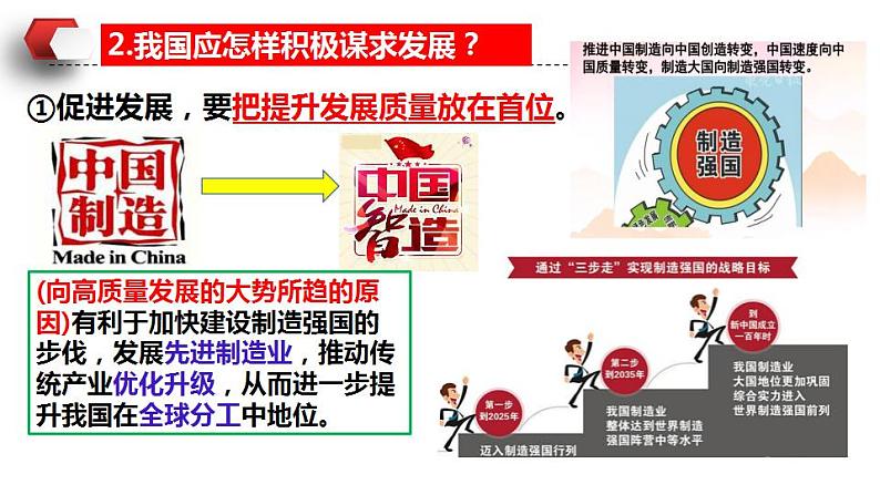 部编版道德与法治九年级下册第二单元世界舞台上的中国第四课与世界共发展  携手促发展  课件第7页